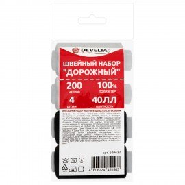 Набор швейный "Дорожный" 40ЛЛ, 200 м, 2бел/2черн, иглы, нитевдеватель, булавки, DEVELIA (Девелиа), 609632