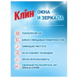 Средство для мытья стекол и зеркал, 500 мл, КЛИН