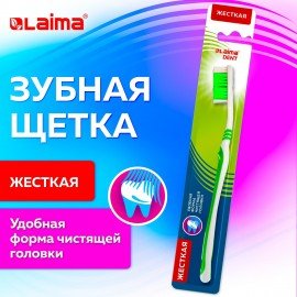 Зубная щетка жесткая, LAIMA DENT WHITENING, 609688