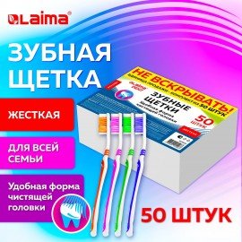 Зубная щетка жесткая, КОМПЛЕКТ 50шт, LAIMA DENT WHITENING, 609692