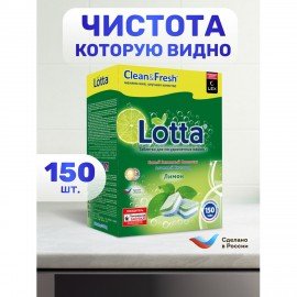 Таблетки для посудомоечных машин 150 шт., CLEAN&FRESH ALL-IN-1, Cd13150