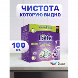 Таблетки для посудомоечных машин 100 шт., CLEAN&FRESH All IN 1 MINI TABS, Cd13100m