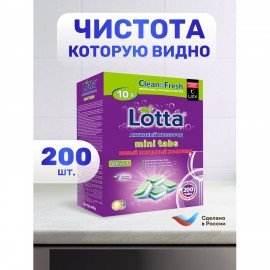 Таблетки для посудомоечных машин 200 шт., CLEAN&FRESH All IN 1 MINI TABS, Cd13200m