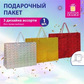 Пакет подарочный (1 шт.) 42x62x17см, 'BIG SIZE", голография, ассорти 3 цвета, ЗОЛОТАЯ, 609731