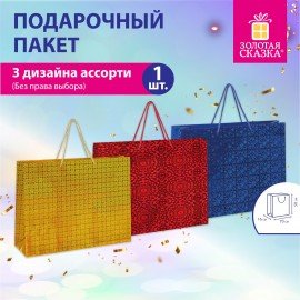 Пакет подарочный (1 шт.) 50x70x16см, "BIG SIZE", голография, ассорти 3 цвета, ЗОЛОТАЯ, 609732
