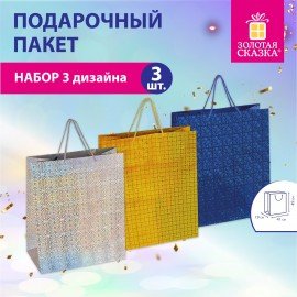 Пакет подарочный 49x40x19см (XXL) НАБОР 3шт, голография, ассорти, ЗОЛОТАЯ СКАЗКА, 609738