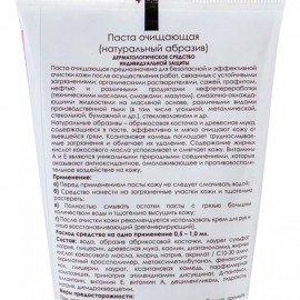 Паста очищающая для кожи 200 мл, АЛИРАНТА, с натуральным абразивом, флип-топ, 20003