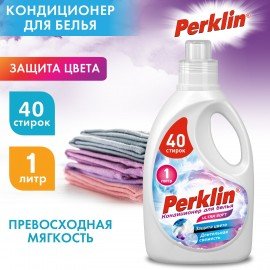 Кондиционер для белья 1л PERKLIN SUPER SOFT, 609780