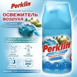 Сменный баллон 250мл PERKLIN "Тропический бриз", для автоматических освежителей, универсальный, 609802