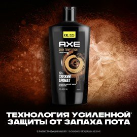 Гель для душа 610 мл, AXE "Dark temptation" (Черный шоколад), защита от запаха пота
