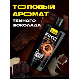 Гель для душа 610 мл, AXE "Dark temptation" (Черный шоколад), защита от запаха пота