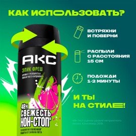 Дезодорант аэрозольный 150 мл, AXE "Epic fresh", усиленная защита, грейпфрут и кардамон