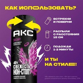 Дезодорант аэрозольный 150 мл, AXE "Excite", усиленная защита, кокос и черный перец