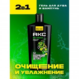 Шампунь + гель для душа мужской, 610 мл, AXE "Anti hangover" 2 в 1, грейпфрут и лайм