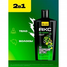 Шампунь + гель для душа мужской, 610 мл, AXE "Anti hangover" 2 в 1, грейпфрут и лайм