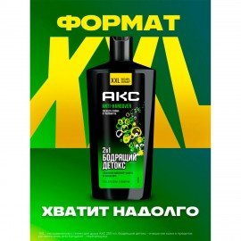 Шампунь + гель для душа мужской, 610 мл, AXE "Anti hangover" 2 в 1, грейпфрут и лайм