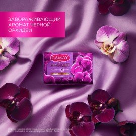 Мыло туалетное 85 г, CAMAY "Черная орхидея"
