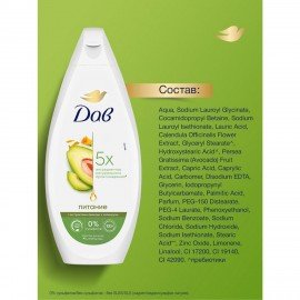 Крем-гель для душа 250 мл, DOVE "Масло авокадо и экстракт календулы", питательный,