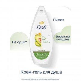 Крем-гель для душа 250 мл, DOVE "Масло авокадо и экстракт календулы", питательный,