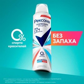 Антиперспирант аэрозольный 150 мл, REXONA "Без запаха", усиленная защита, унисекс