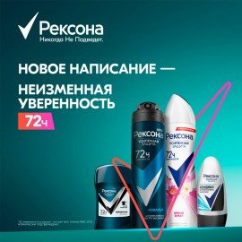 Антиперспирант аэрозольный 150 мл, REXONA "Без запаха", усиленная защита, унисекс