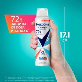 Антиперспирант аэрозольный 150 мл, REXONA "Без запаха", усиленная защита, унисекс