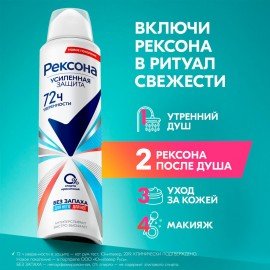 Антиперспирант аэрозольный 150 мл, REXONA "Без запаха", усиленная защита, унисекс