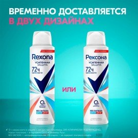 Антиперспирант аэрозольный 150 мл, REXONA "Без запаха", усиленная защита, унисекс