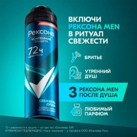 Антиперспирант аэрозольный 150 мл, REXONA MEN "Свежесть душа", усиленная защита