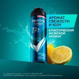 Антиперспирант аэрозольный 150 мл, REXONA MEN "Свежесть душа", усиленная защита