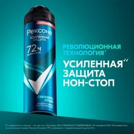 Антиперспирант аэрозольный 150 мл, REXONA MEN "Свежесть душа", усиленная защита