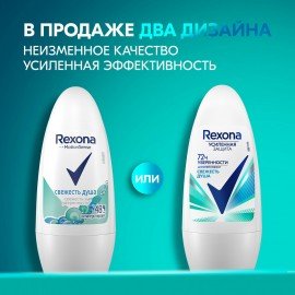 Антиперспирант шариковый 50 мл, REXONA "Свежесть душа", усиленная защита