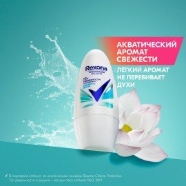 Антиперспирант шариковый 50 мл, REXONA "Свежесть душа", усиленная защита