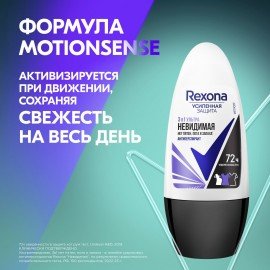 Антиперспирант шариковый 50 мл, REXONA "Ультра невидимая защита", без пятен
