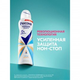 Дезодорант-антиперспирант аэрозольный 150 мл, REXONA, термозащита