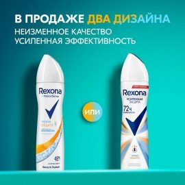 Дезодорант-антиперспирант аэрозольный 150 мл, REXONA, термозащита