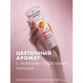 Крем для рук 80 мл, БАРХАТНЫЕ РУЧКИ "Регенерирующий", масло облепихи, аргинин