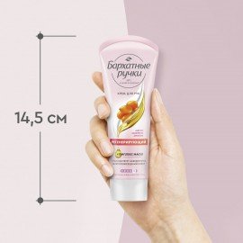 Крем для рук 80 мл, БАРХАТНЫЕ РУЧКИ "Регенерирующий", масло облепихи, аргинин