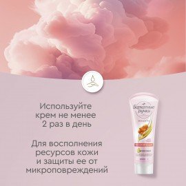 Крем для рук 80 мл, БАРХАТНЫЕ РУЧКИ "Регенерирующий", масло облепихи, аргинин