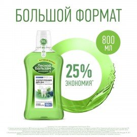 Ополаскиватель для полости рта 800 мл, ЛЕСНОЙ БАЛЬЗАМ "Дубовая кора и экстракт пихты"