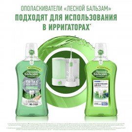 Ополаскиватель для полости рта 800 мл, ЛЕСНОЙ БАЛЬЗАМ "Дубовая кора и экстракт пихты"