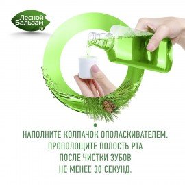 Ополаскиватель для полости рта 800 мл, ЛЕСНОЙ БАЛЬЗАМ "Дубовая кора и экстракт пихты"