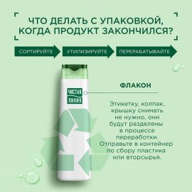 Бальзам-ополаскиватель для волос 230 мл, ЧИСТАЯ ЛИНИЯ "Экстракт льна и пшеницы", объем