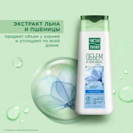 Бальзам-ополаскиватель для волос 230 мл, ЧИСТАЯ ЛИНИЯ "Экстракт льна и пшеницы", объем
