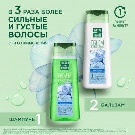 Бальзам-ополаскиватель для волос 230 мл, ЧИСТАЯ ЛИНИЯ "Экстракт льна и пшеницы", объем