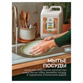 Мыло жидкое хозяйственное 5 кг, GRASS, с маслом кедра, 125581