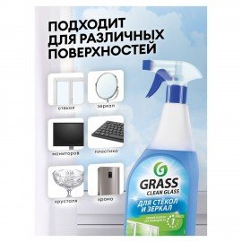 Средство для мытья стекол и зеркал 600 мл, GRASS CLEAN GLASS "Голубая лагуна", 125247