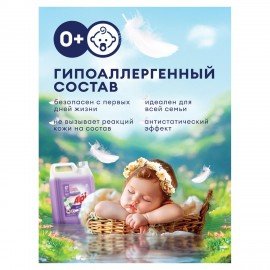 Гель для стирки белья концентрированный гипоаллергенный 5 кг, GRASS ALPI DELICATE, 125685