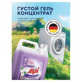 Гель для стирки белья концентрированный гипоаллергенный 5 кг, GRASS ALPI DELICATE, 125685