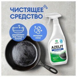 Средство для чистки чугунных поверхностей антижир 600 мл, GRASS AZELIT, триггер, 125375